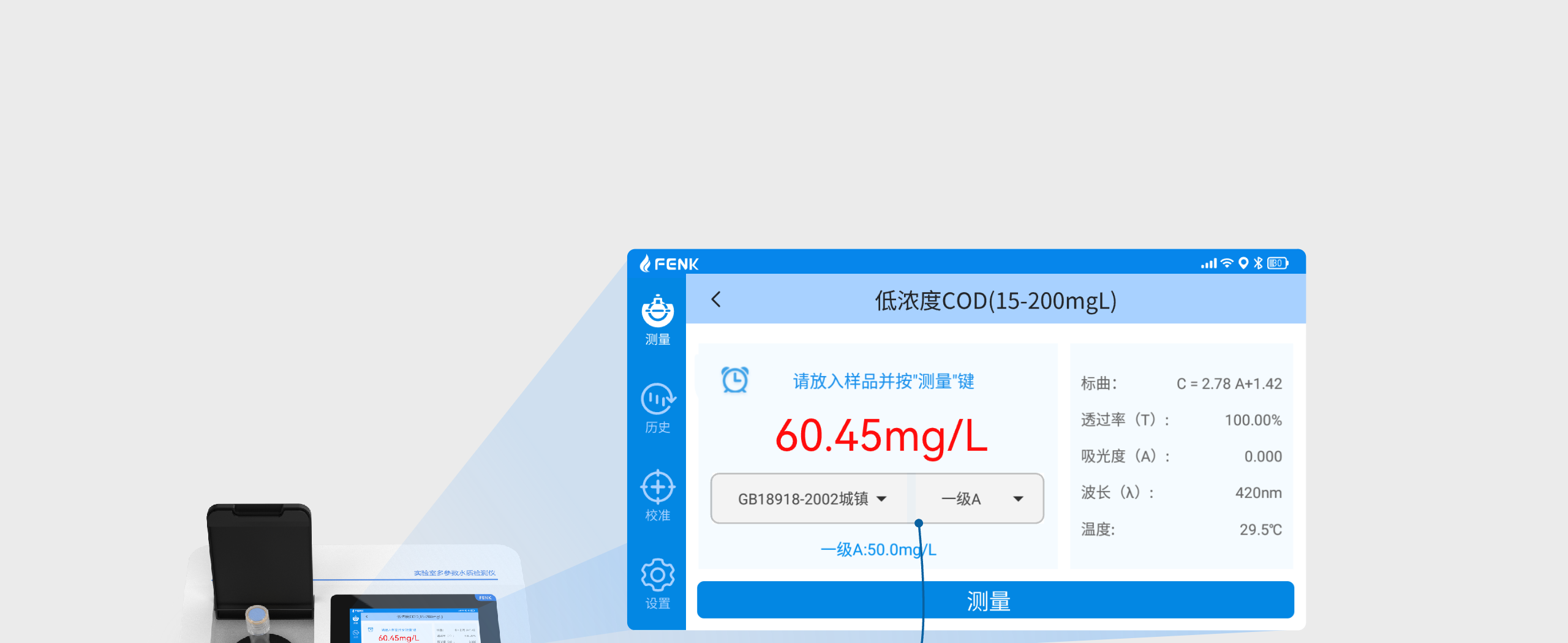 實驗室標準版水質分析儀-智能超標提醒2.png